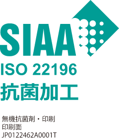 SIAA ISO 22196 抗菌加工