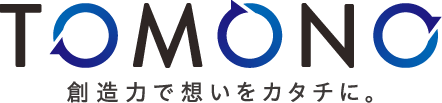 さらなるデジタルクリエイターを目指して 友野印刷株式会社