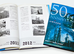 50周年記念誌