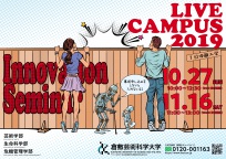 画像：倉敷芸術科学大学オープンキャンパスチラシ