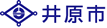 ロゴ：井原市