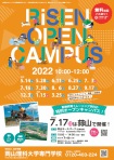 岡山理科大学専門学校 オープンキャンパス 2022 チラシ