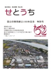 「せとうち」国立印刷局創立150年記念特別号 表紙