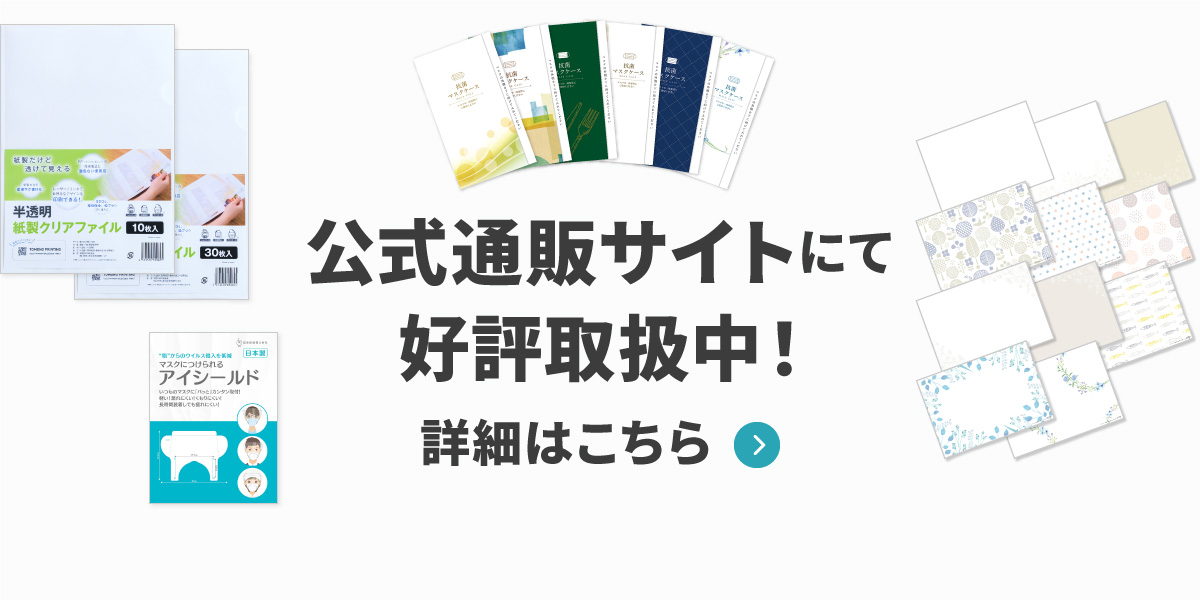 公式通販サイトにて好評取扱中！ 詳細はこちら